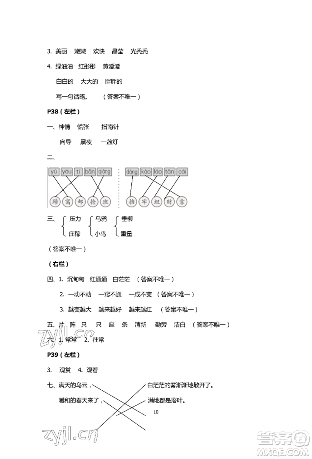 安徽少年兒童出版社2022暑假生活二年級語文人教版參考答案