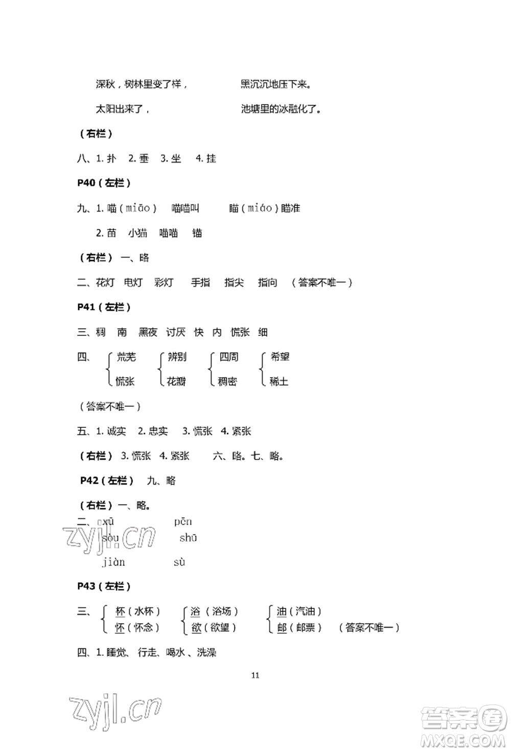 安徽少年兒童出版社2022暑假生活二年級語文人教版參考答案