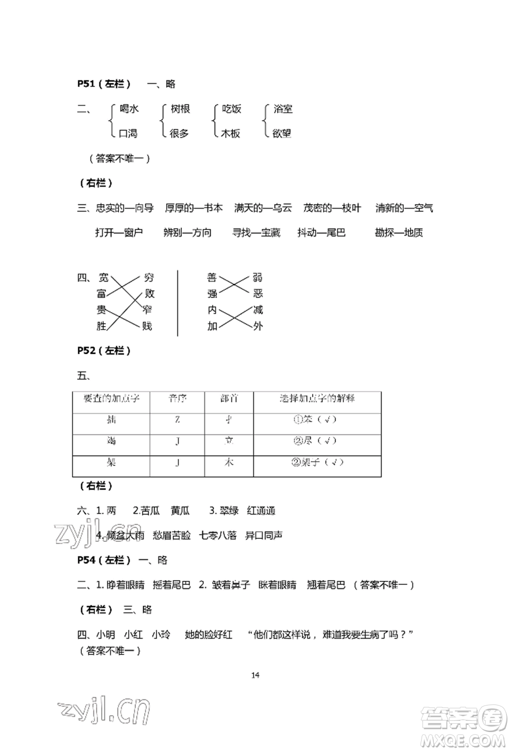 安徽少年兒童出版社2022暑假生活二年級語文人教版參考答案