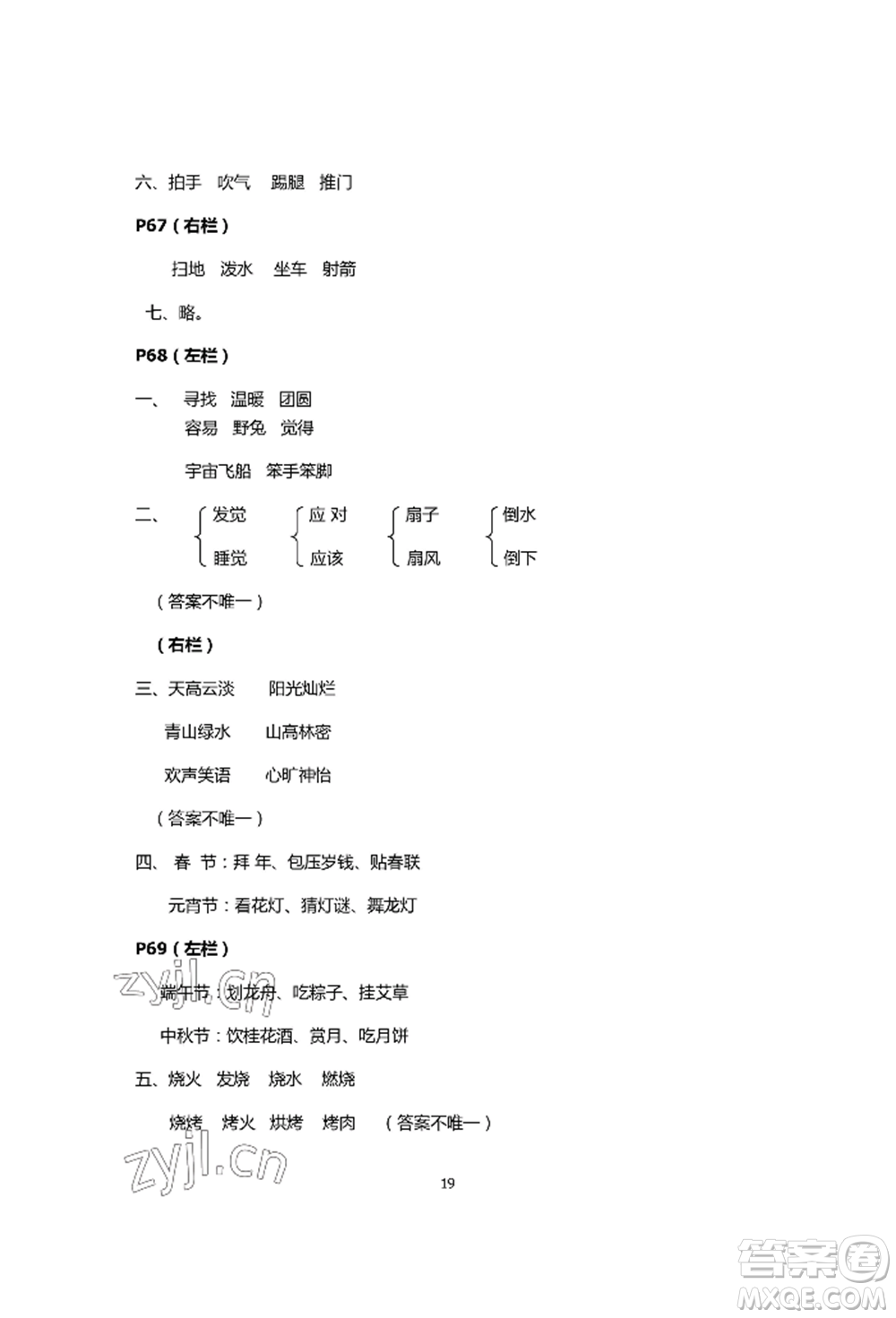 安徽少年兒童出版社2022暑假生活二年級語文人教版參考答案