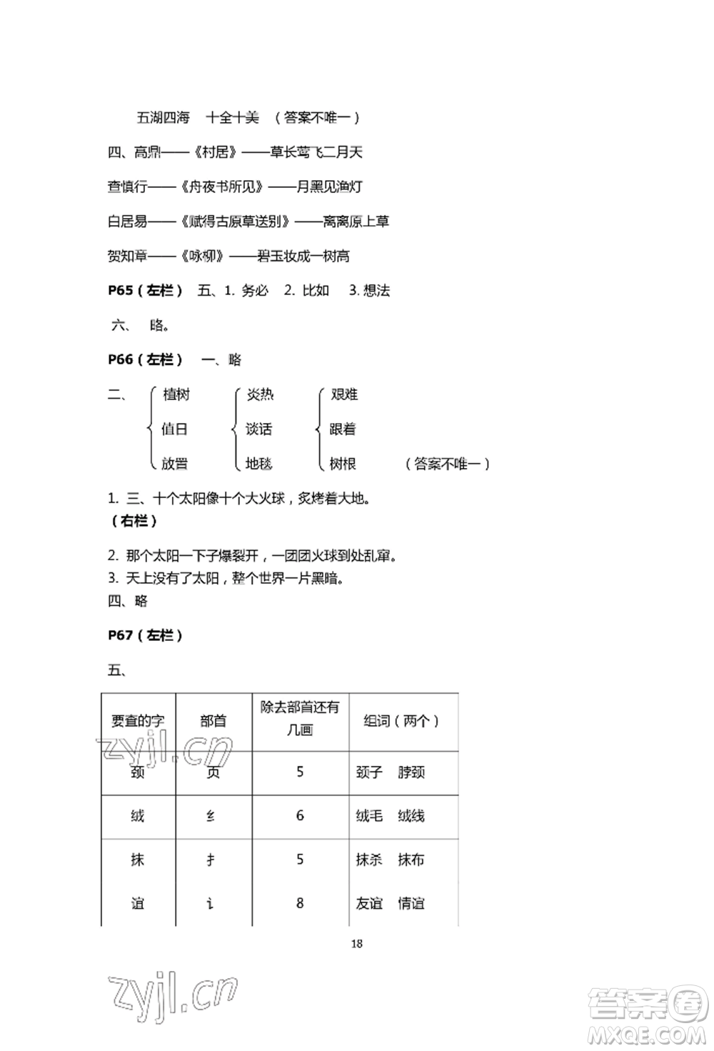 安徽少年兒童出版社2022暑假生活二年級語文人教版參考答案