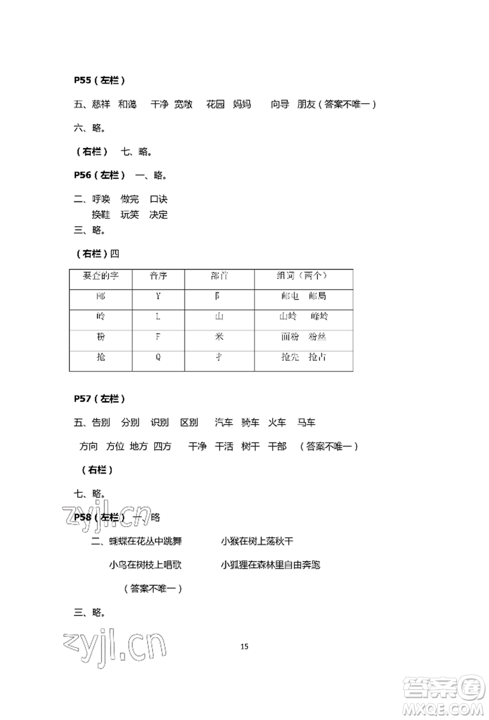 安徽少年兒童出版社2022暑假生活二年級語文人教版參考答案