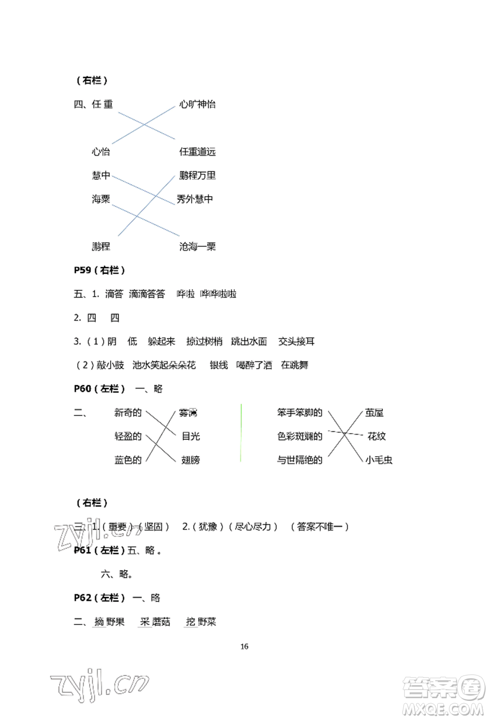安徽少年兒童出版社2022暑假生活二年級語文人教版參考答案
