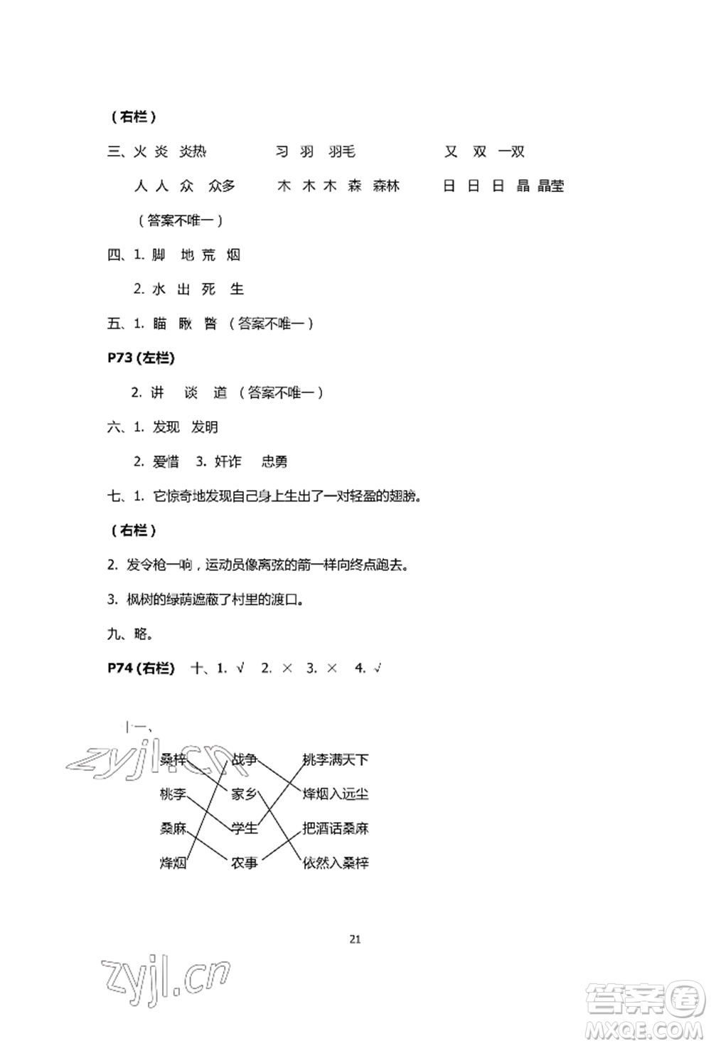 安徽少年兒童出版社2022暑假生活二年級語文人教版參考答案