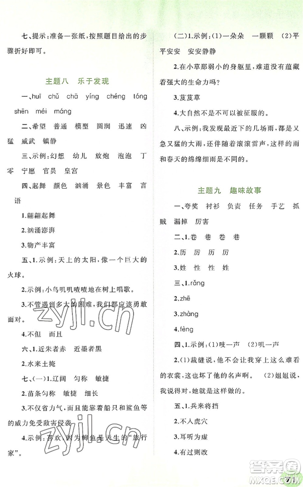 廣西師范大學(xué)出版社2022快樂暑假三年級語文通用版答案