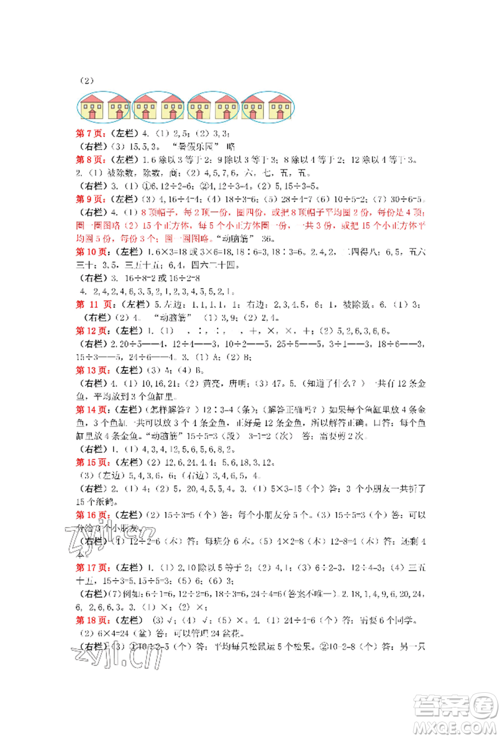 安徽少年兒童出版社2022暑假生活二年級數(shù)學(xué)人教版參考答案