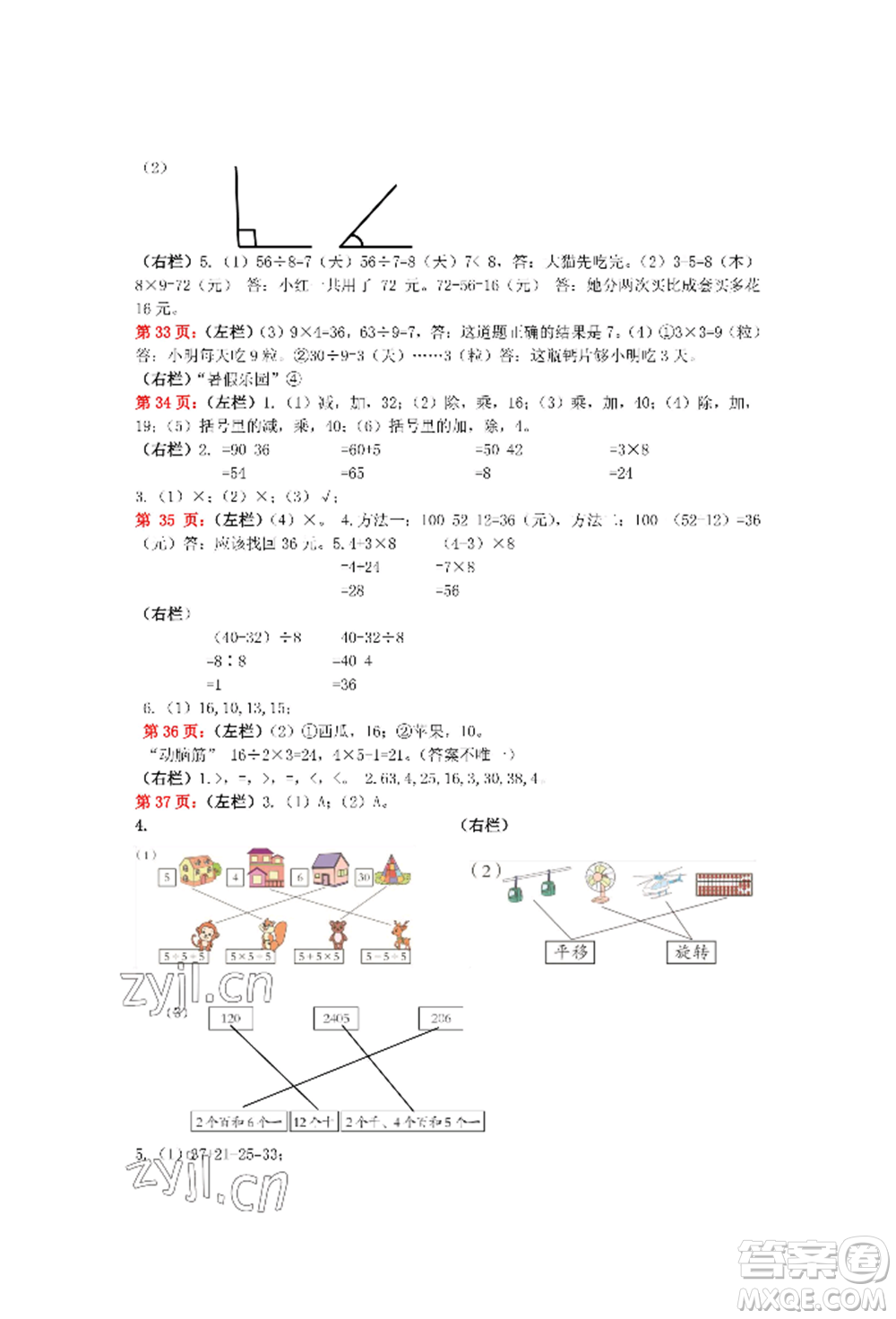 安徽少年兒童出版社2022暑假生活二年級數(shù)學(xué)人教版參考答案