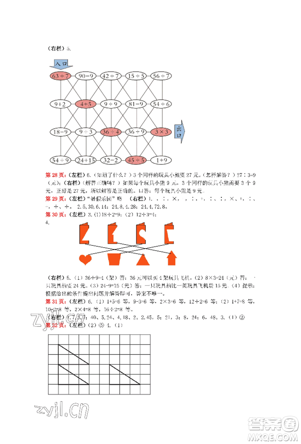 安徽少年兒童出版社2022暑假生活二年級數(shù)學(xué)人教版參考答案