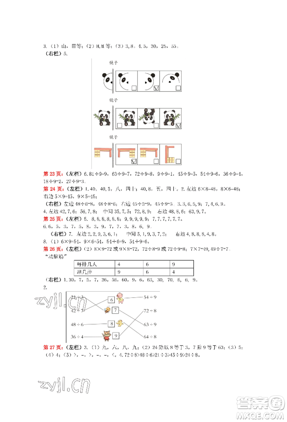 安徽少年兒童出版社2022暑假生活二年級數(shù)學(xué)人教版參考答案