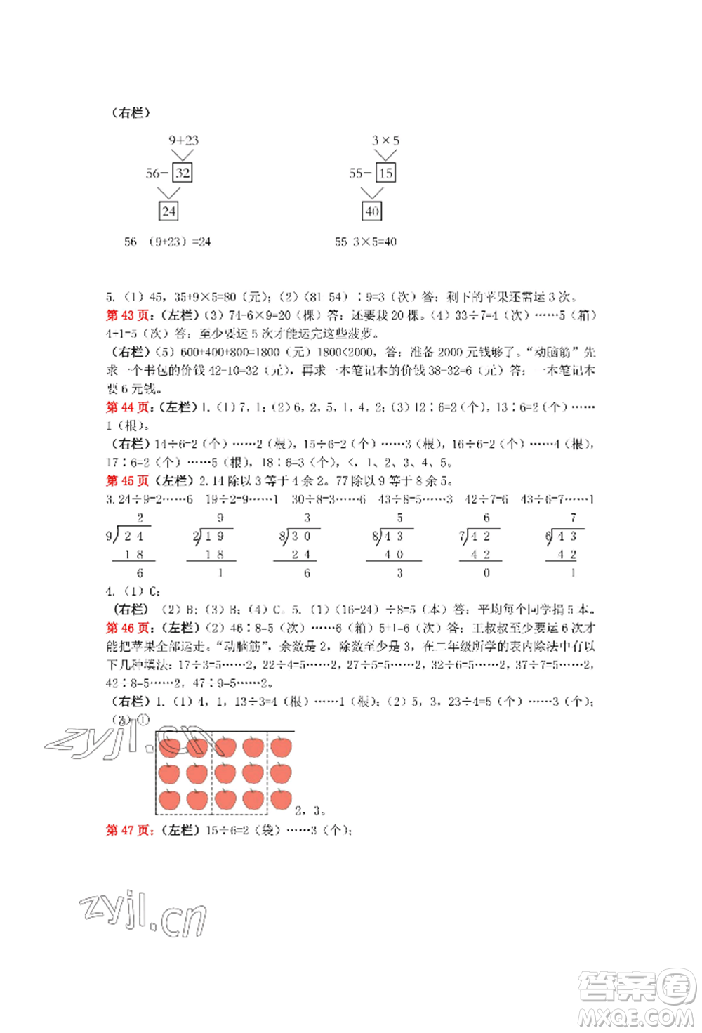 安徽少年兒童出版社2022暑假生活二年級數(shù)學(xué)人教版參考答案