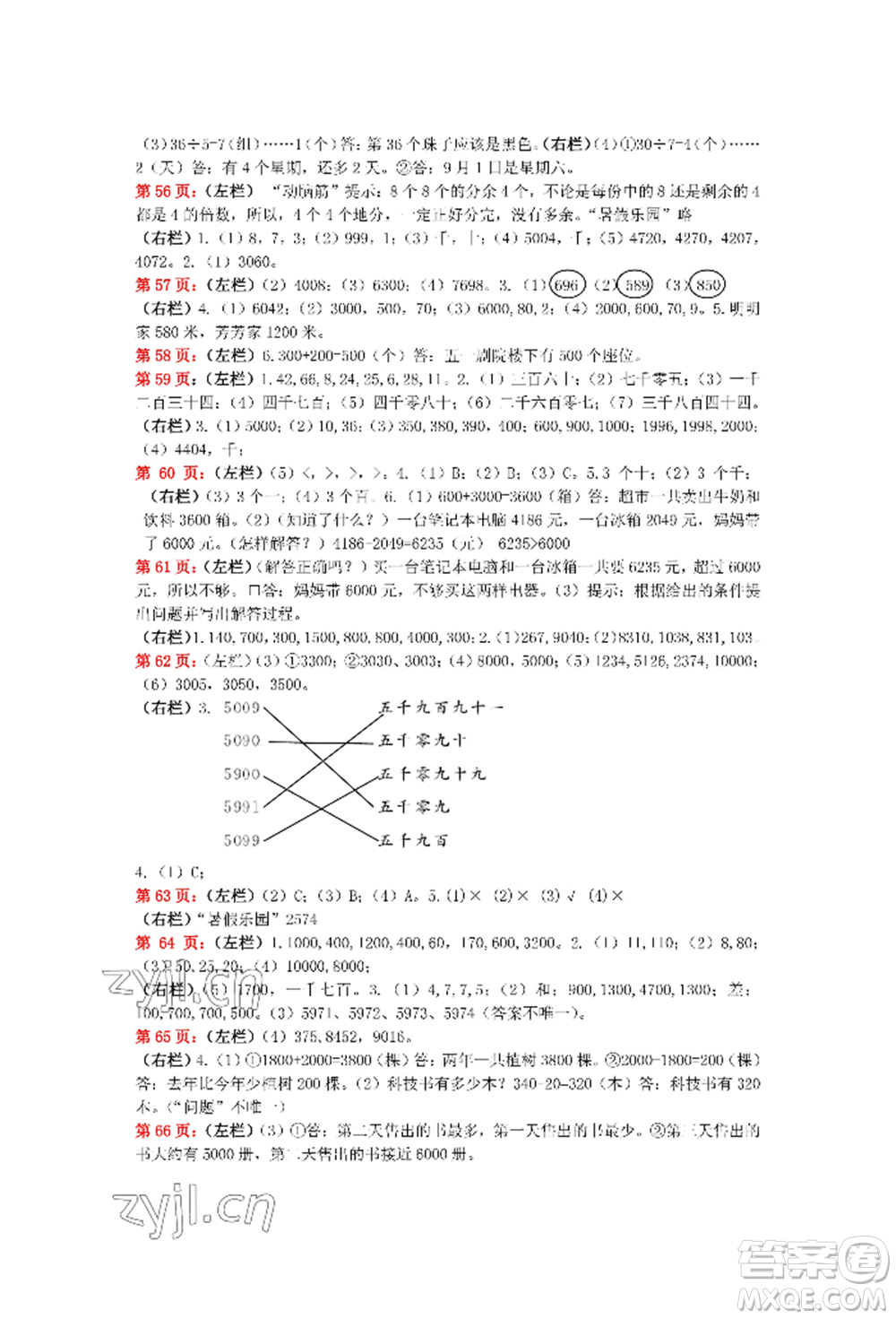 安徽少年兒童出版社2022暑假生活二年級數(shù)學(xué)人教版參考答案