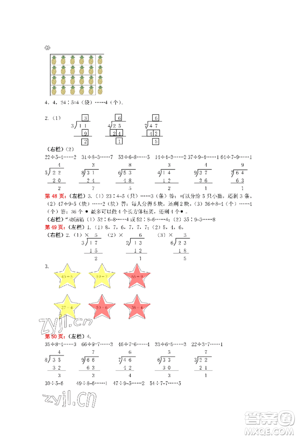 安徽少年兒童出版社2022暑假生活二年級數(shù)學(xué)人教版參考答案