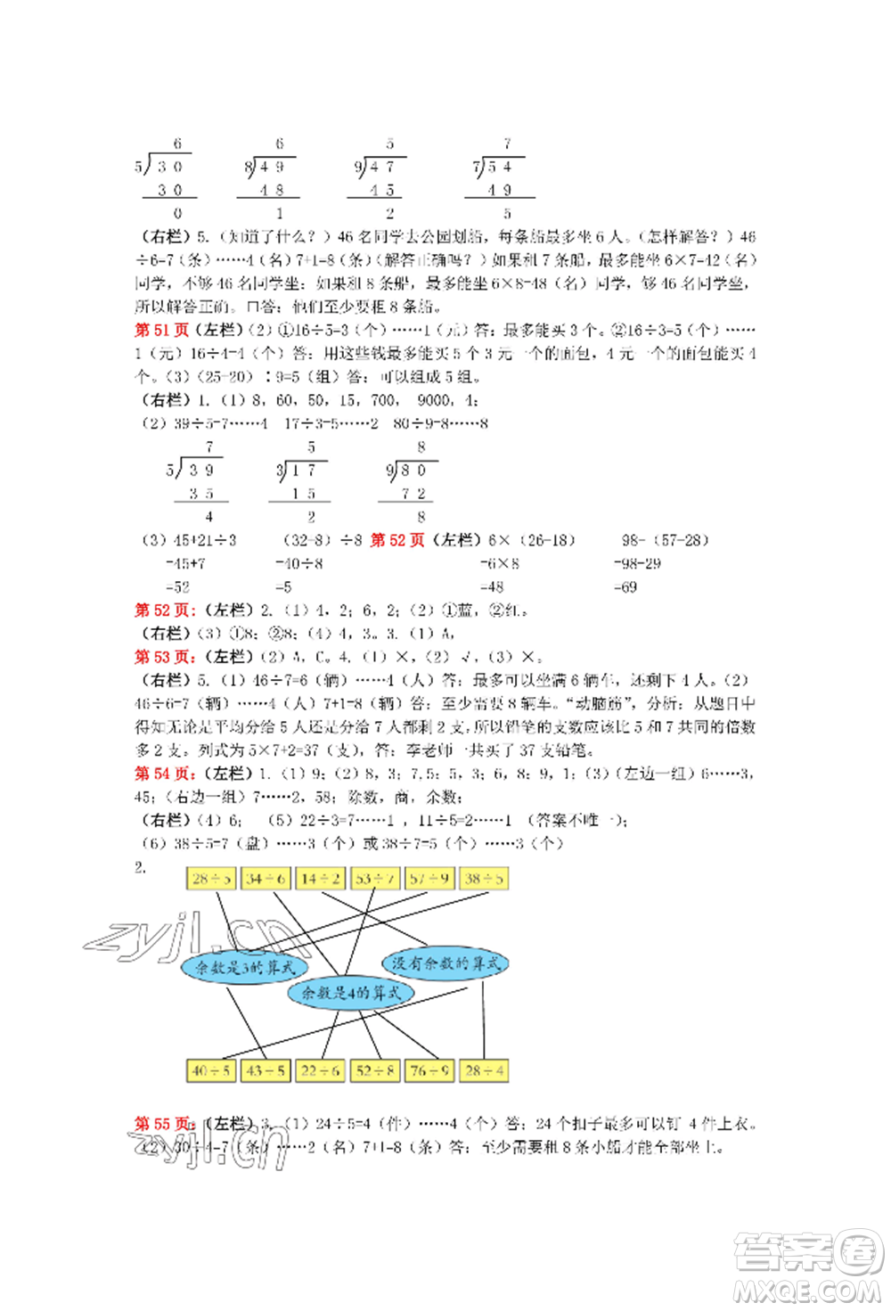 安徽少年兒童出版社2022暑假生活二年級數(shù)學(xué)人教版參考答案