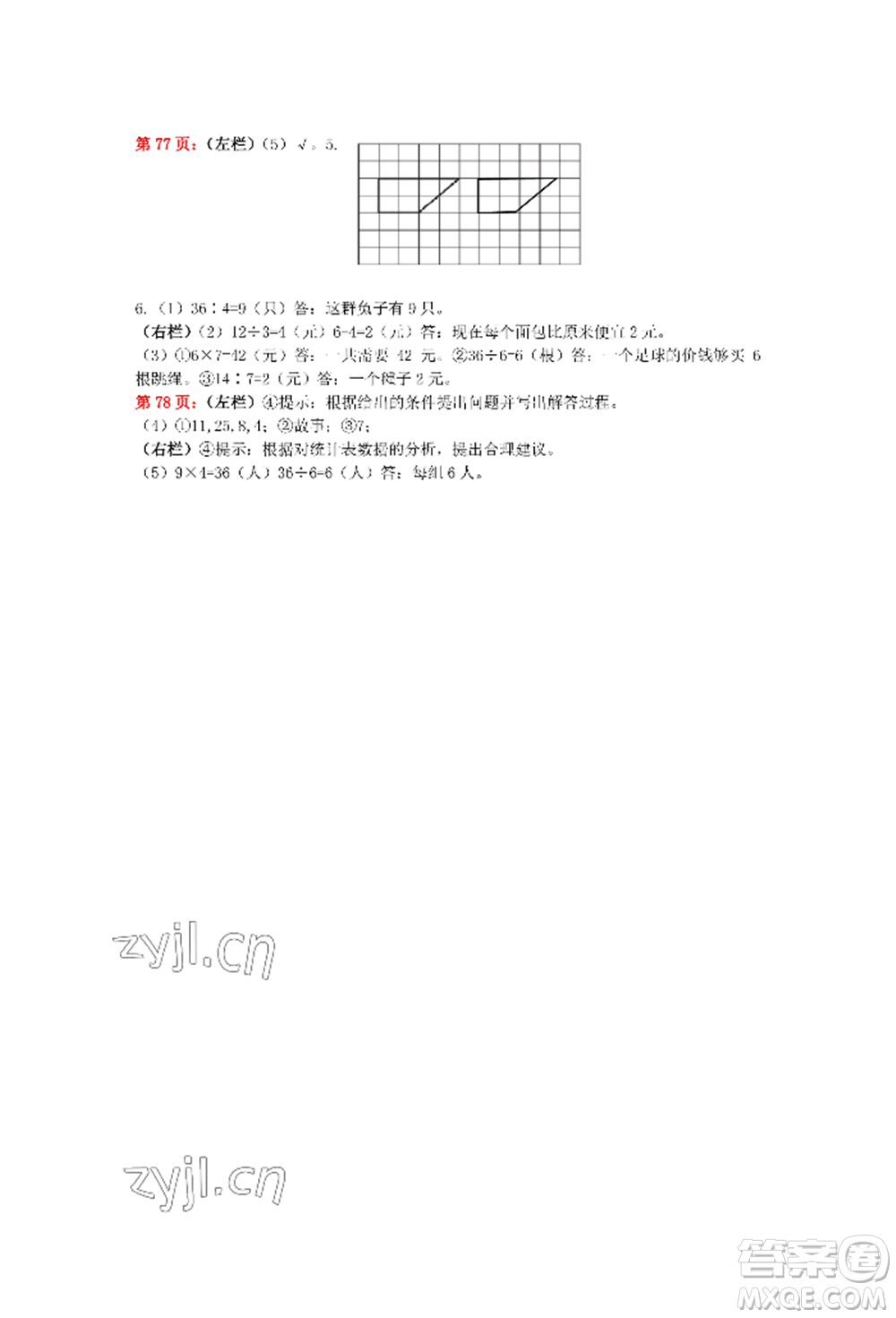 安徽少年兒童出版社2022暑假生活二年級數(shù)學(xué)人教版參考答案