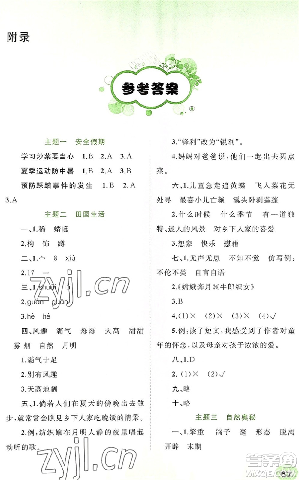 廣西師范大學出版社2022快樂暑假四年級語文通用版答案