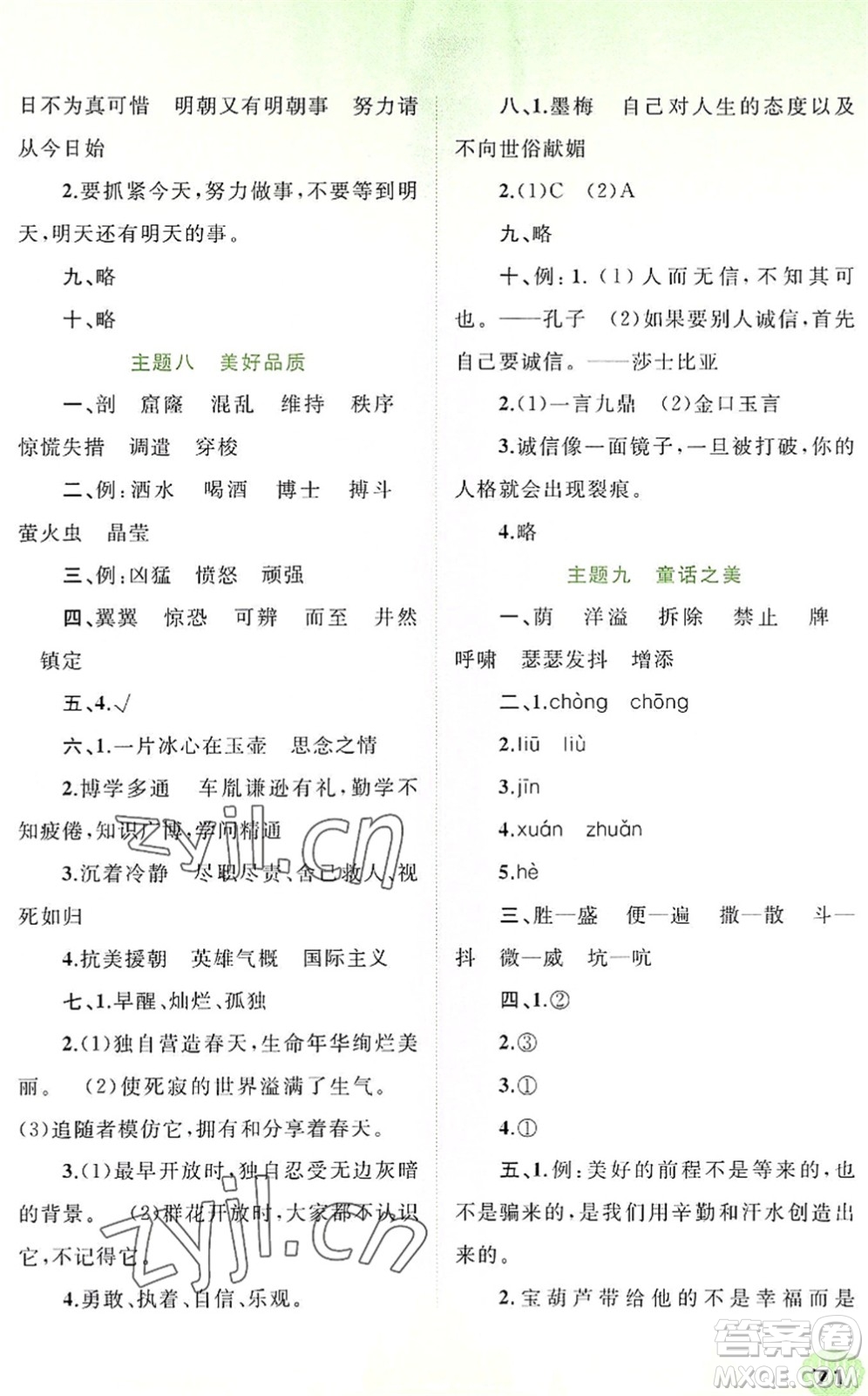 廣西師范大學出版社2022快樂暑假四年級語文通用版答案