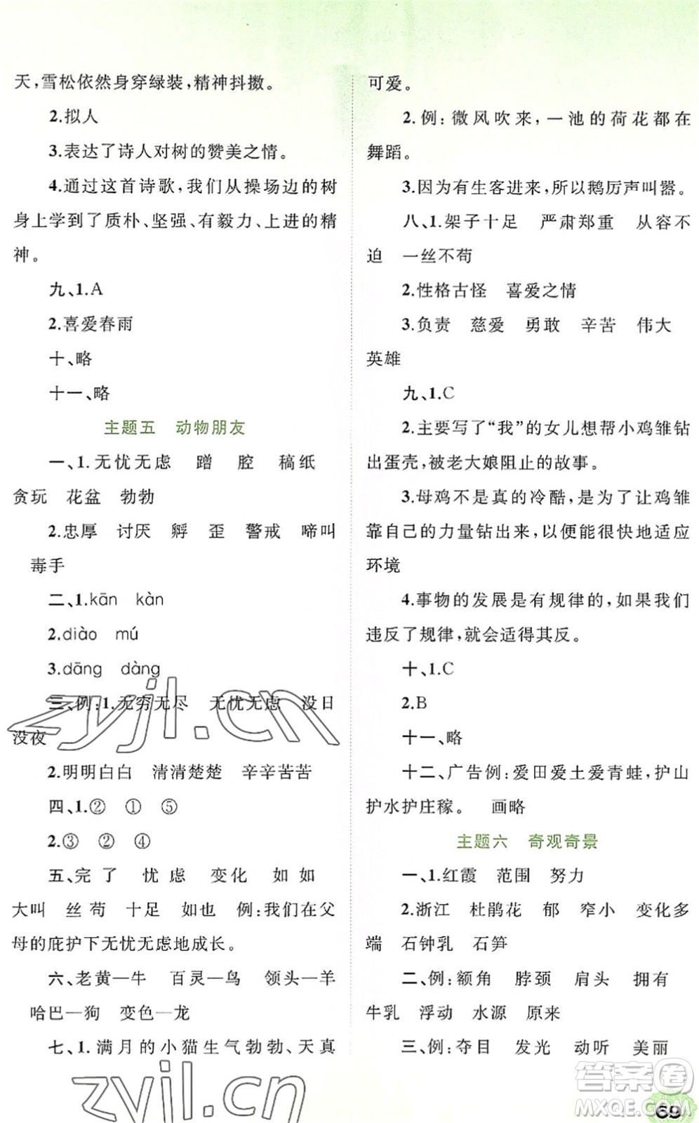 廣西師范大學出版社2022快樂暑假四年級語文通用版答案