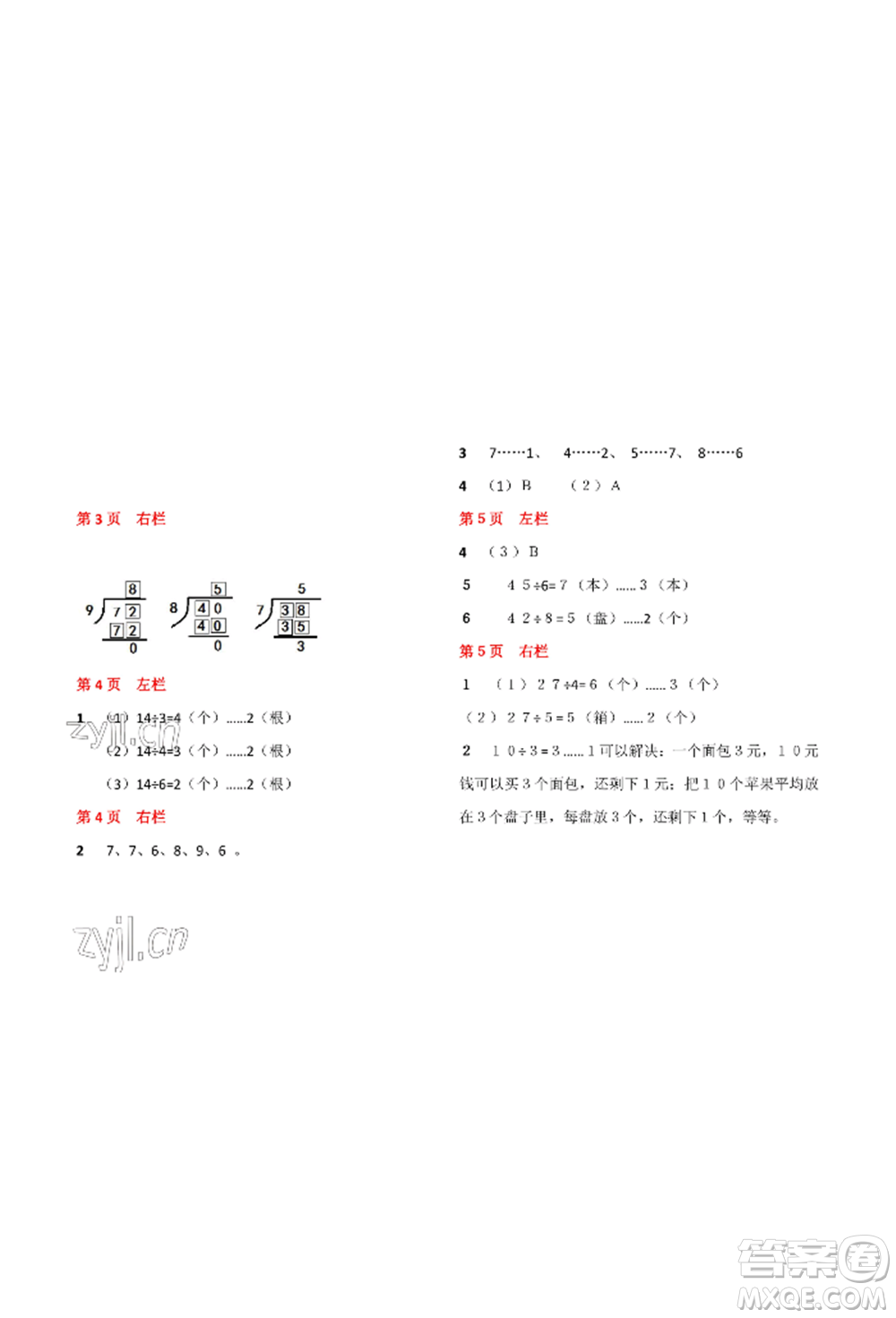 安徽少年兒童出版社2022暑假生活二年級數(shù)學(xué)北師大版參考答案