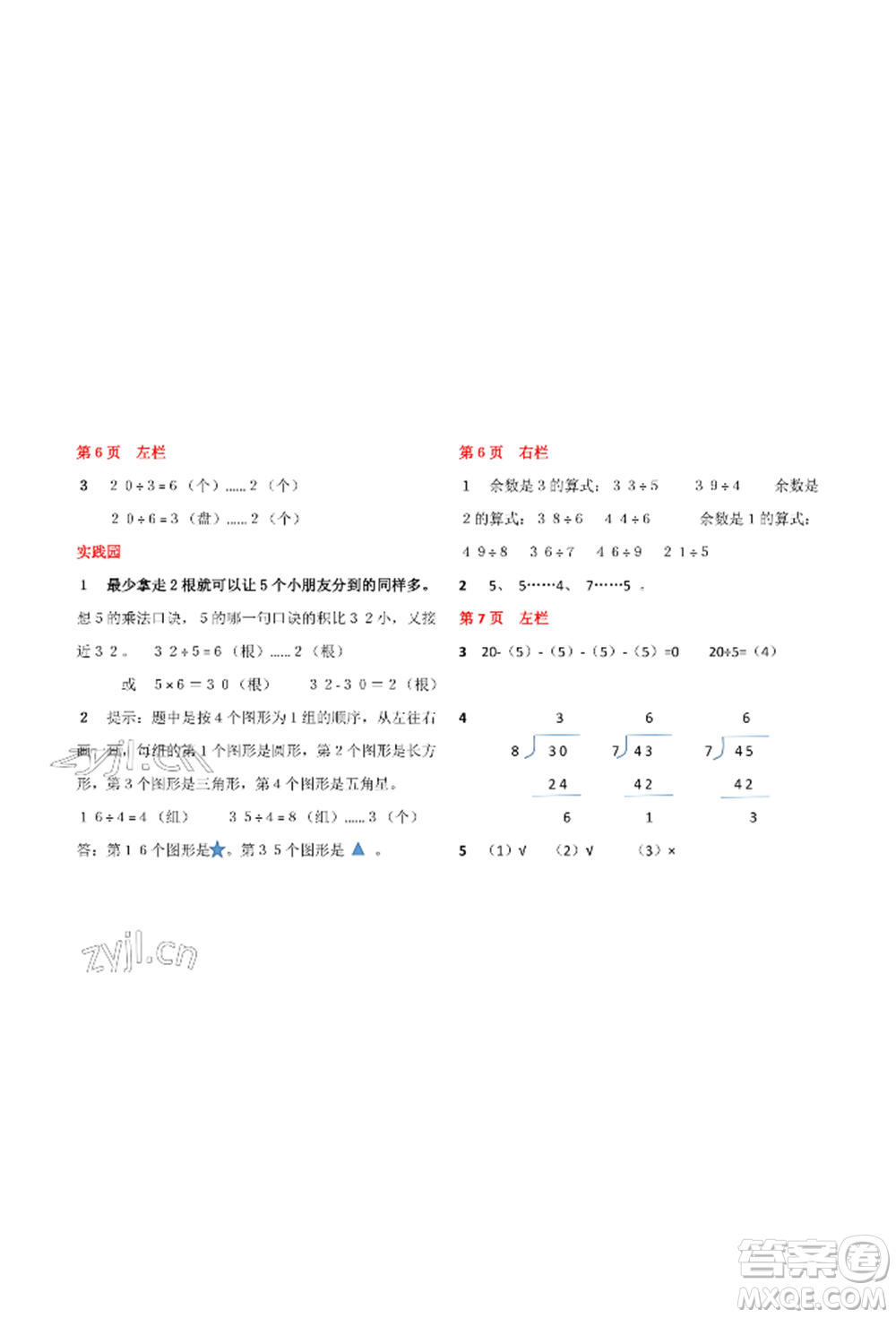 安徽少年兒童出版社2022暑假生活二年級數(shù)學(xué)北師大版參考答案