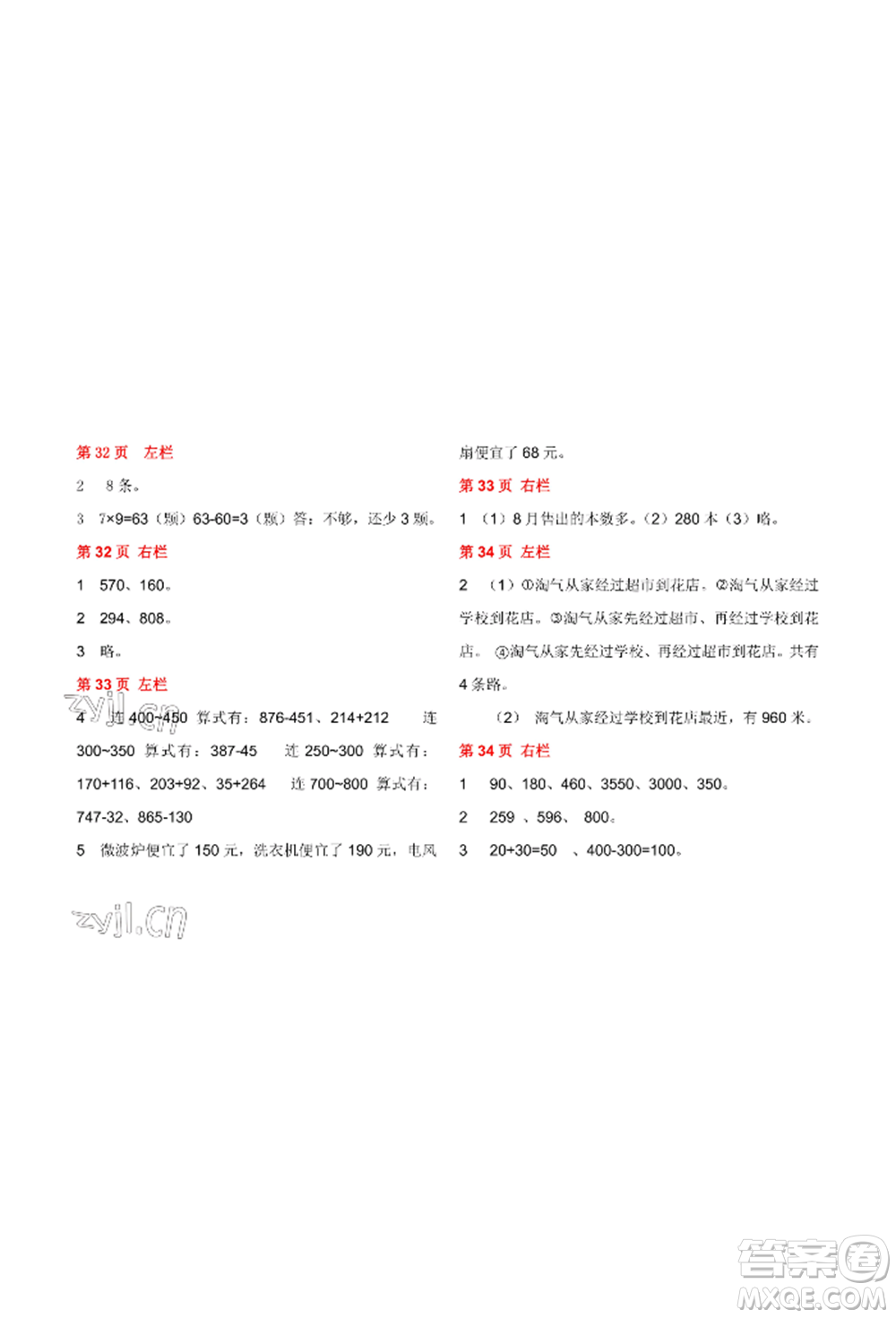 安徽少年兒童出版社2022暑假生活二年級數(shù)學(xué)北師大版參考答案