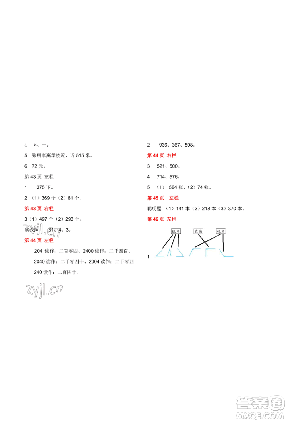 安徽少年兒童出版社2022暑假生活二年級數(shù)學(xué)北師大版參考答案