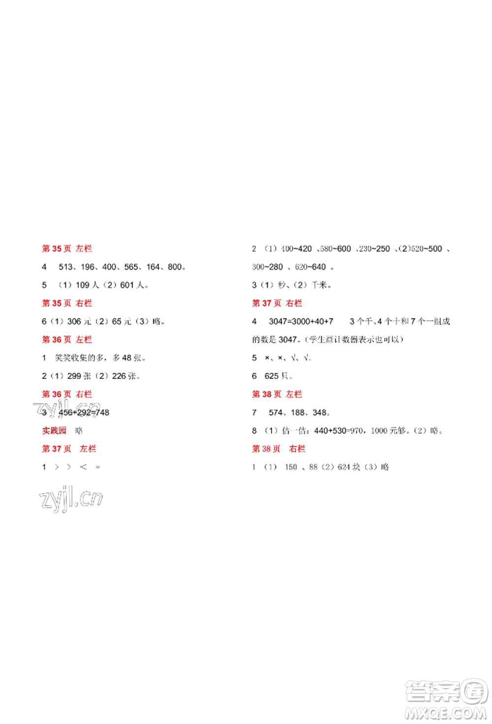 安徽少年兒童出版社2022暑假生活二年級數(shù)學(xué)北師大版參考答案