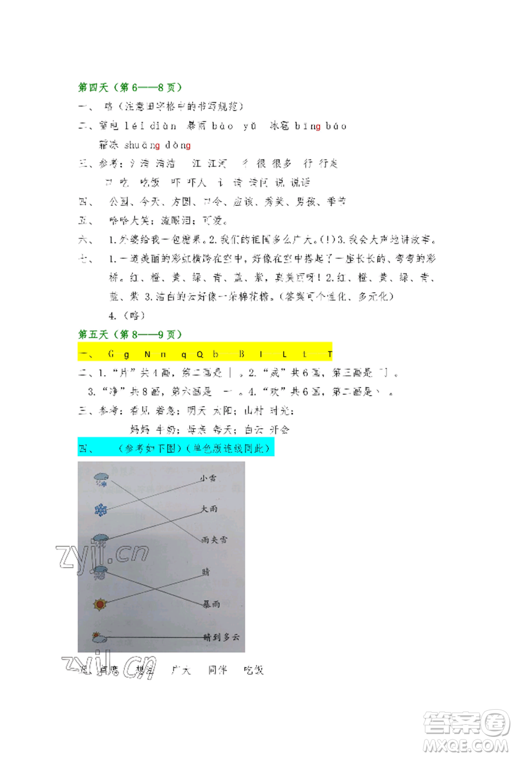 安徽少年兒童出版社2022暑假生活一年級語文人教版參考答案