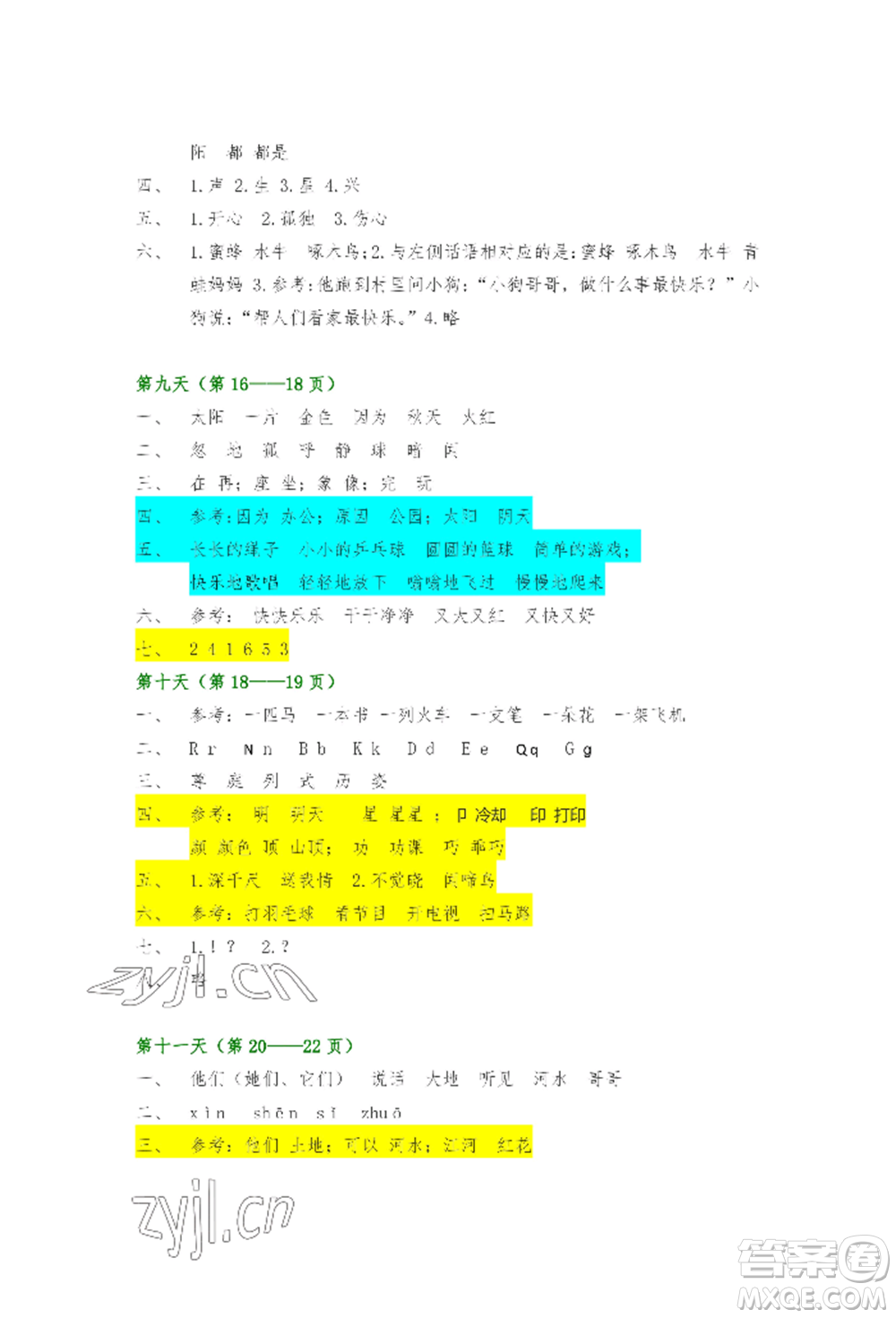 安徽少年兒童出版社2022暑假生活一年級語文人教版參考答案
