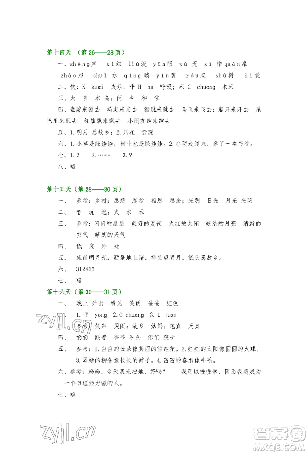安徽少年兒童出版社2022暑假生活一年級語文人教版參考答案