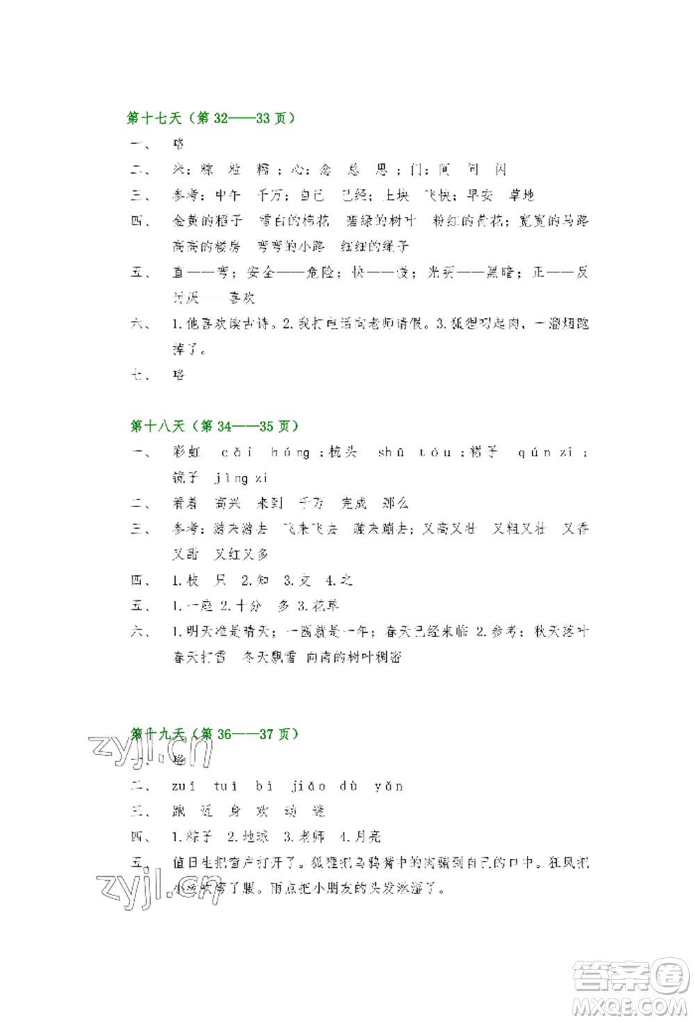 安徽少年兒童出版社2022暑假生活一年級語文人教版參考答案