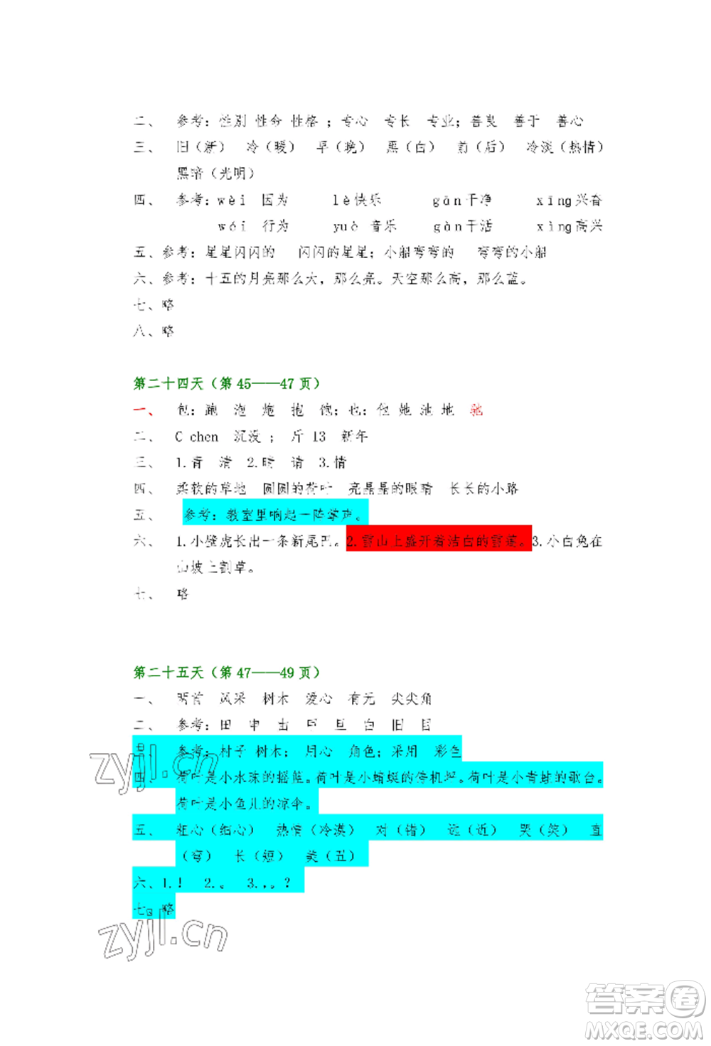 安徽少年兒童出版社2022暑假生活一年級語文人教版參考答案