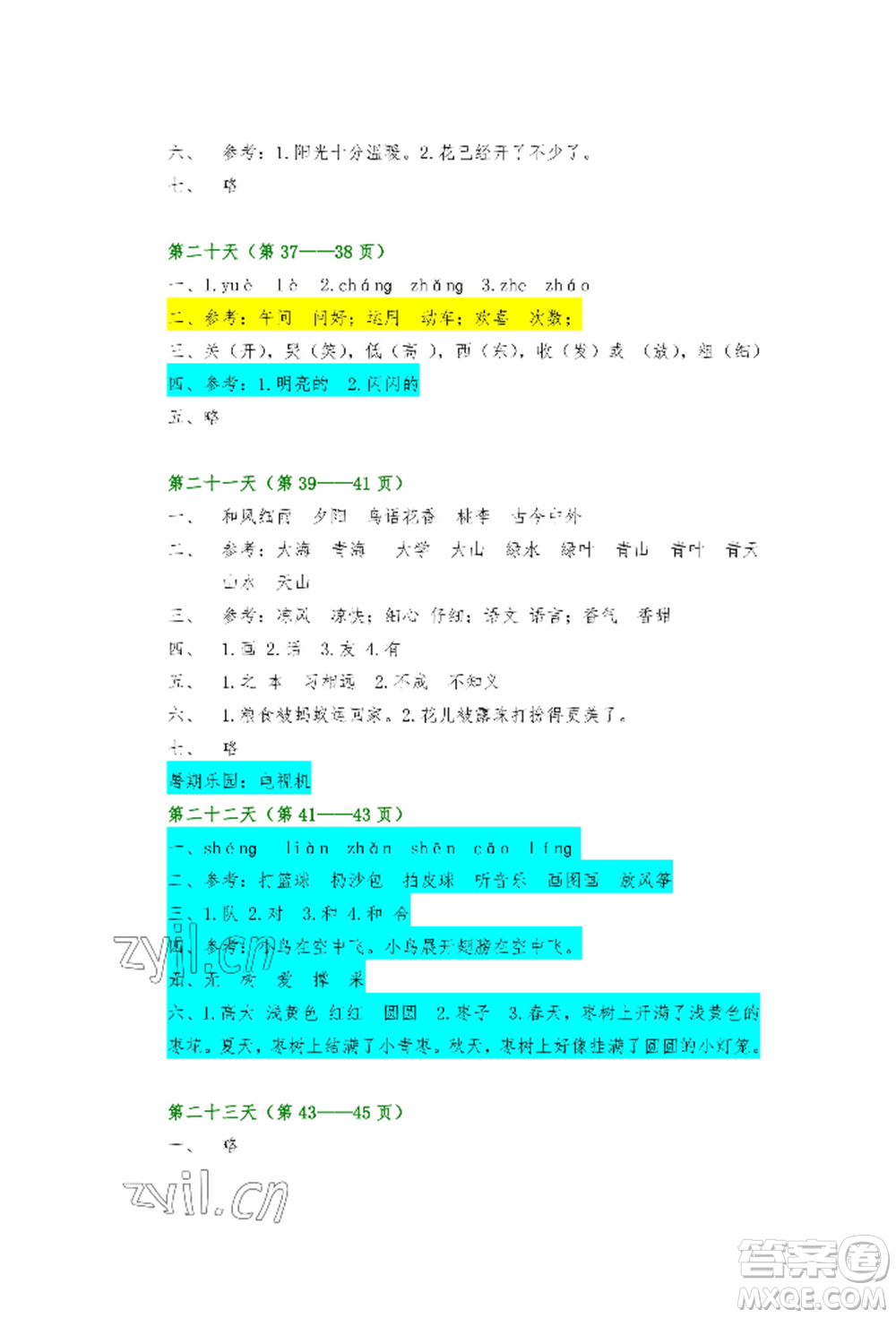 安徽少年兒童出版社2022暑假生活一年級語文人教版參考答案