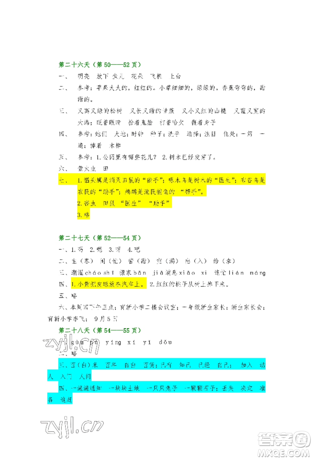 安徽少年兒童出版社2022暑假生活一年級語文人教版參考答案