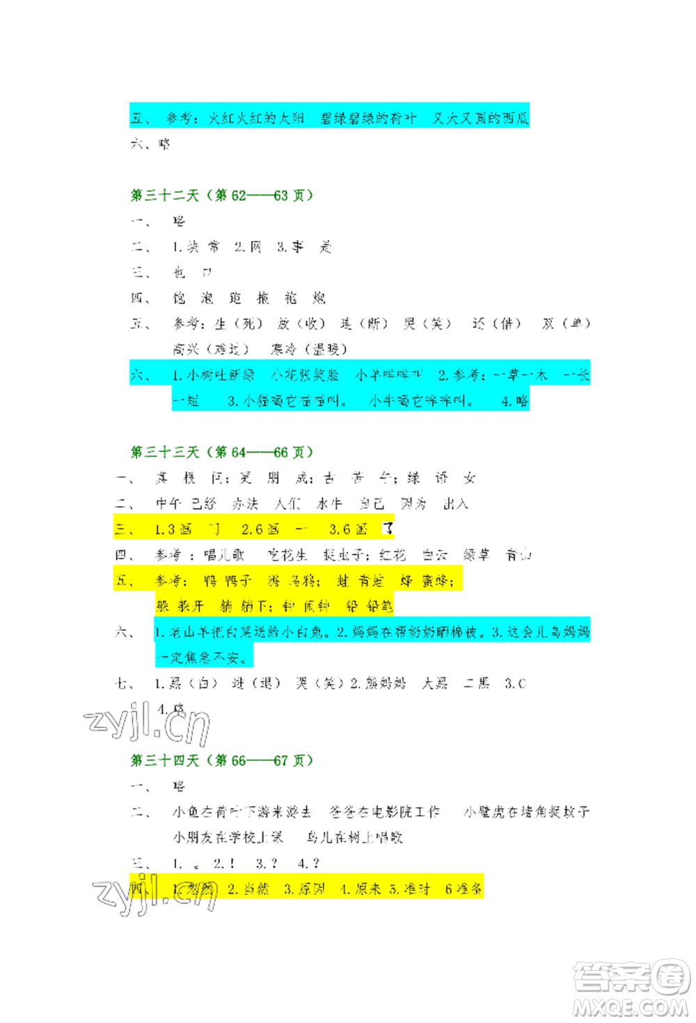 安徽少年兒童出版社2022暑假生活一年級語文人教版參考答案