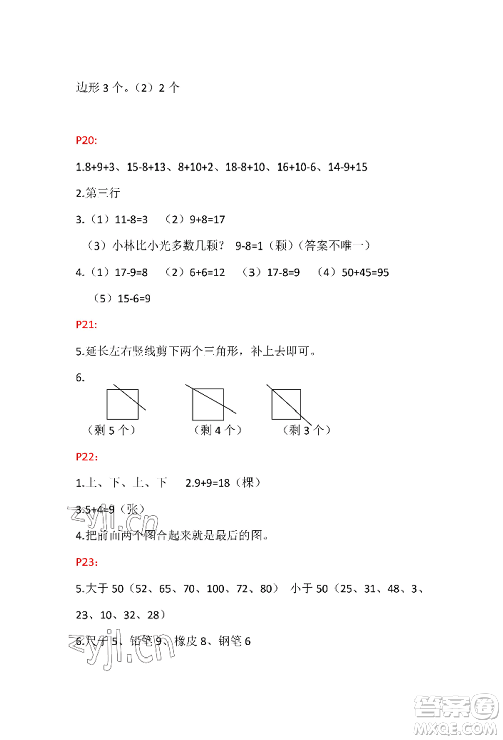 安徽少年兒童出版社2022暑假生活一年級數(shù)學(xué)人教版參考答案
