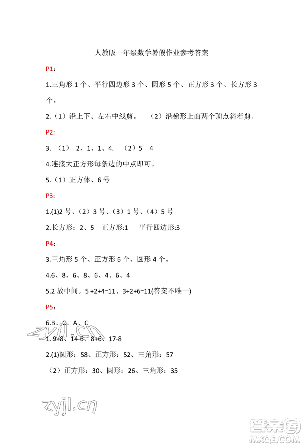 安徽少年兒童出版社2022暑假生活一年級數(shù)學(xué)人教版參考答案
