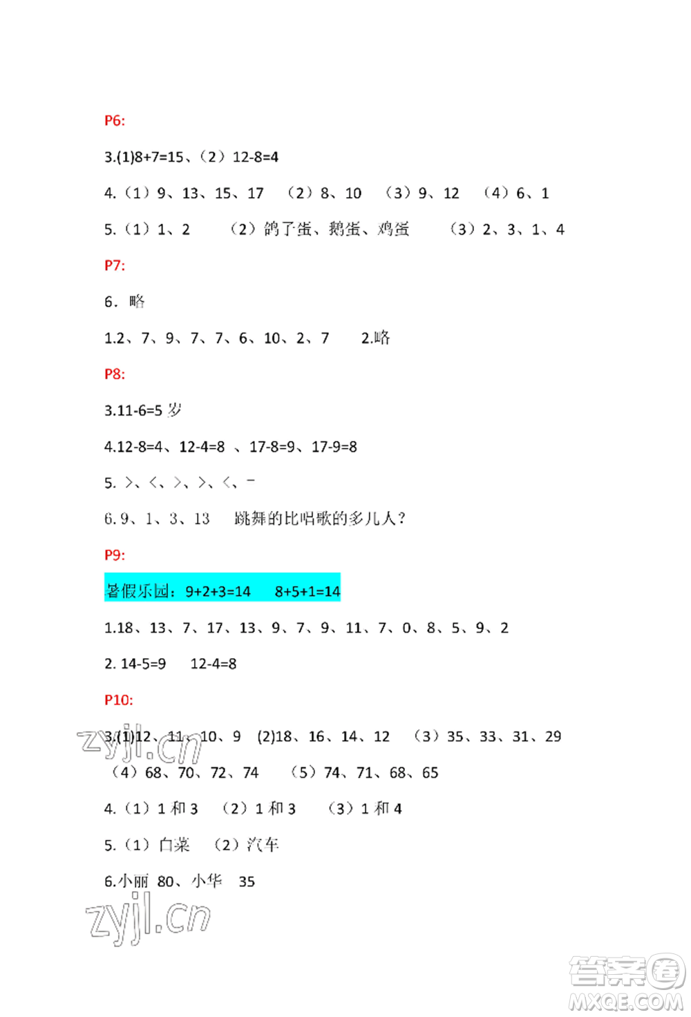 安徽少年兒童出版社2022暑假生活一年級數(shù)學(xué)人教版參考答案