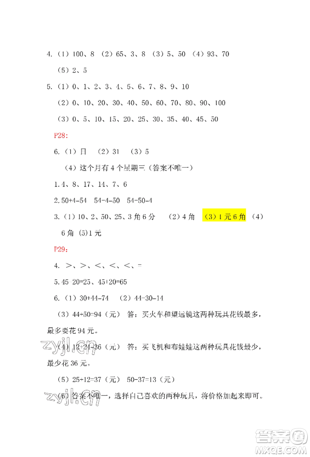 安徽少年兒童出版社2022暑假生活一年級數(shù)學(xué)人教版參考答案