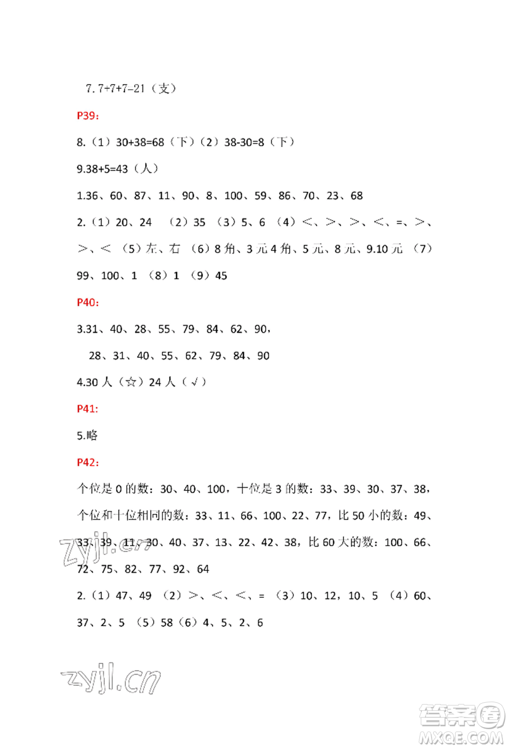 安徽少年兒童出版社2022暑假生活一年級數(shù)學(xué)人教版參考答案
