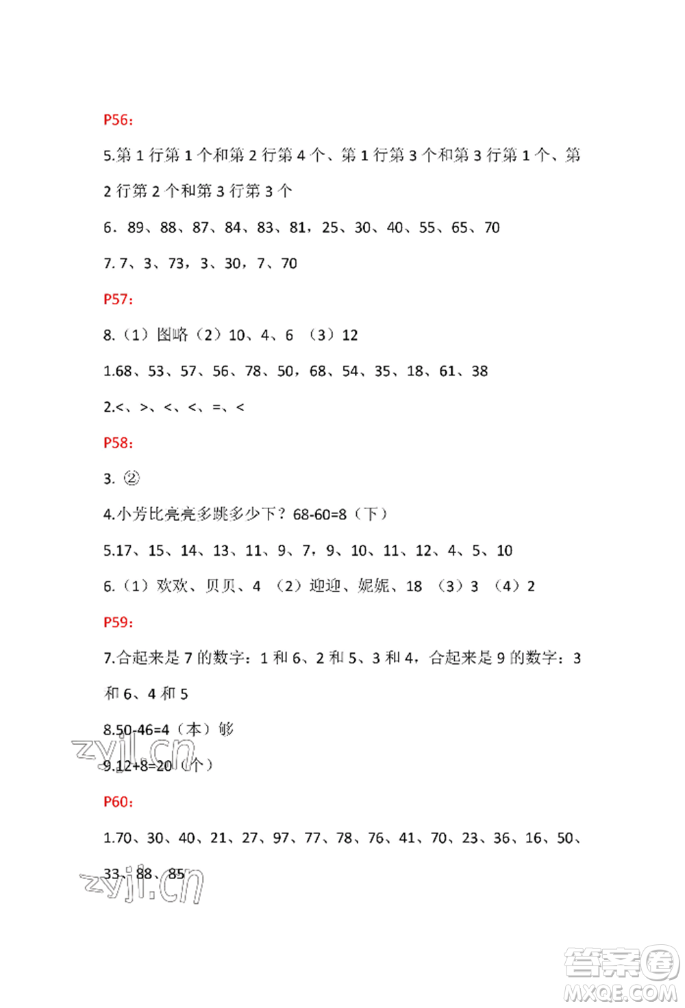 安徽少年兒童出版社2022暑假生活一年級數(shù)學(xué)人教版參考答案