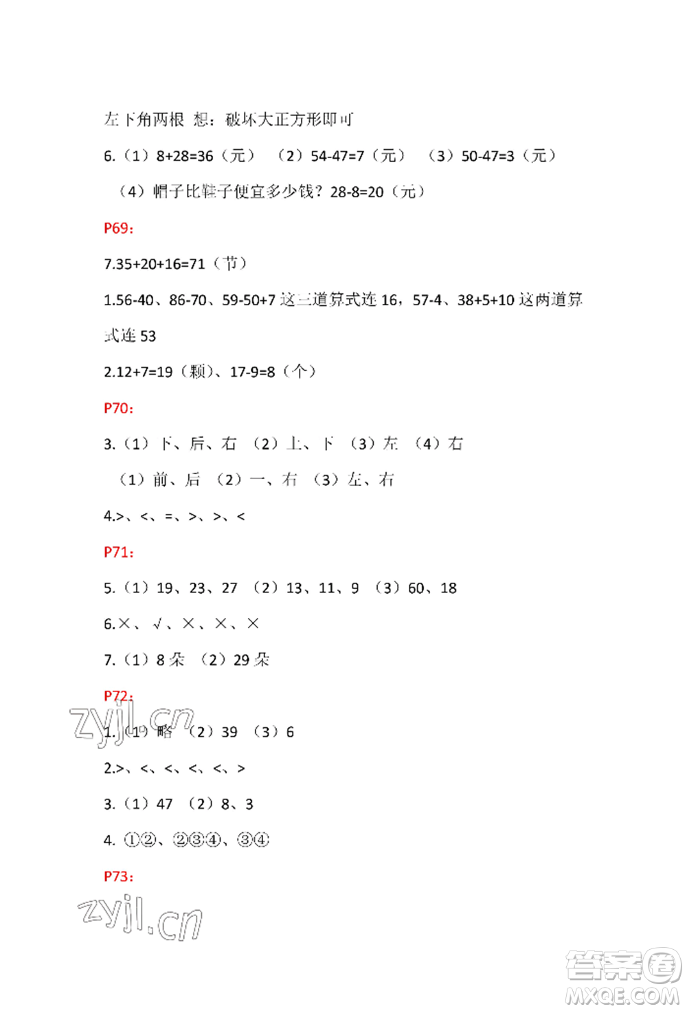 安徽少年兒童出版社2022暑假生活一年級數(shù)學(xué)人教版參考答案