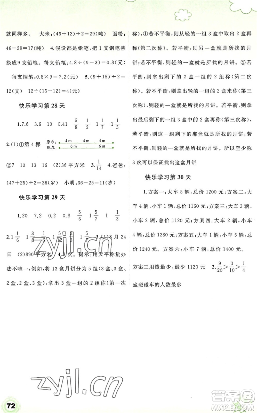 廣西師范大學(xué)出版社2022快樂暑假五年級(jí)數(shù)學(xué)通用版答案