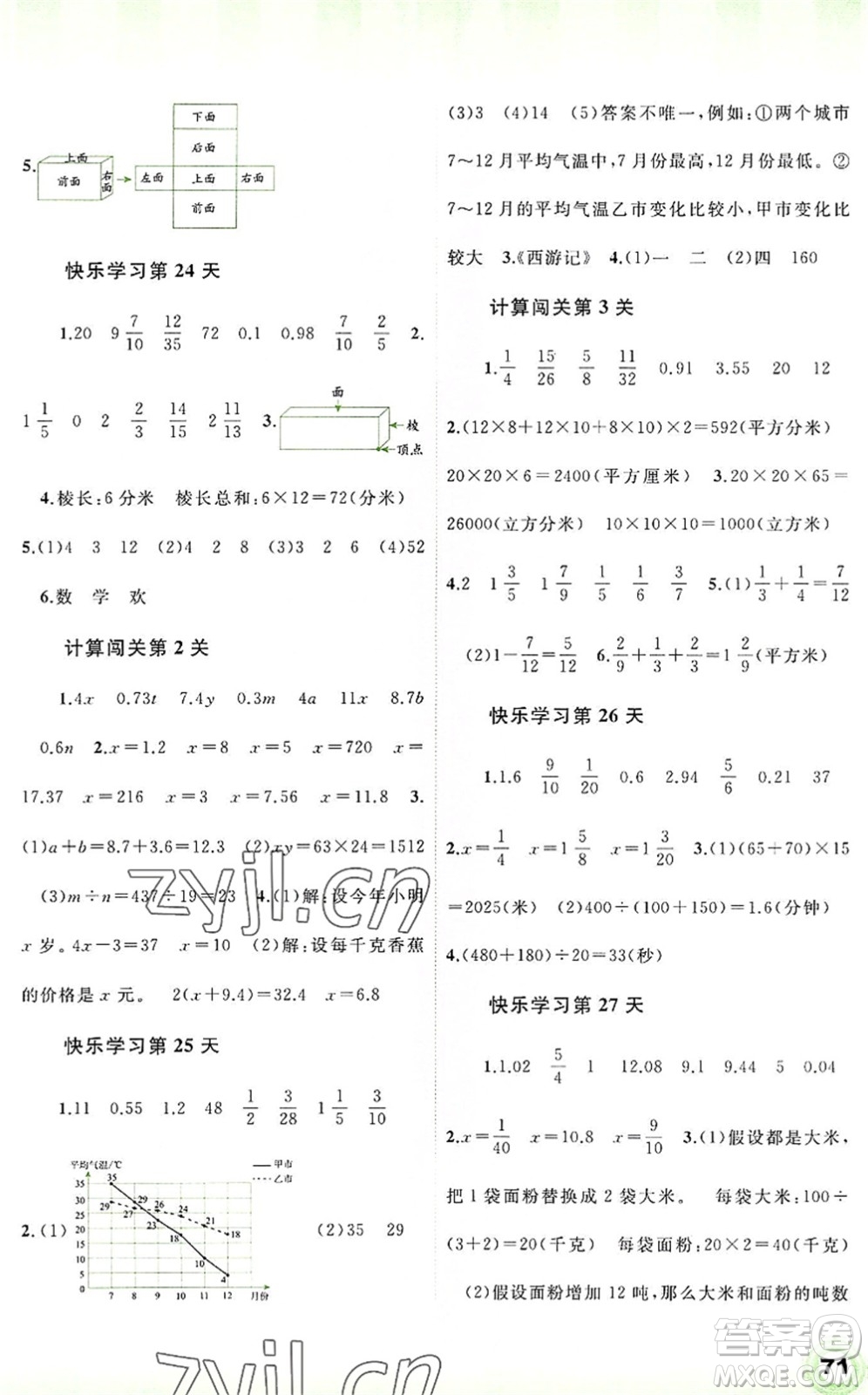 廣西師范大學(xué)出版社2022快樂暑假五年級(jí)數(shù)學(xué)通用版答案