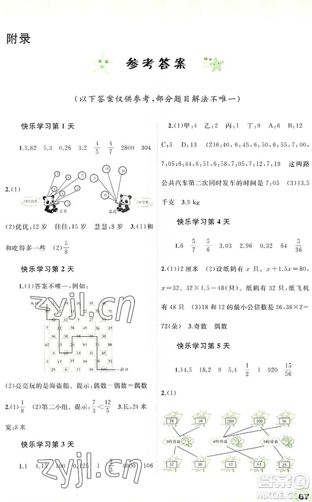 廣西師范大學(xué)出版社2022快樂暑假五年級(jí)數(shù)學(xué)通用版答案
