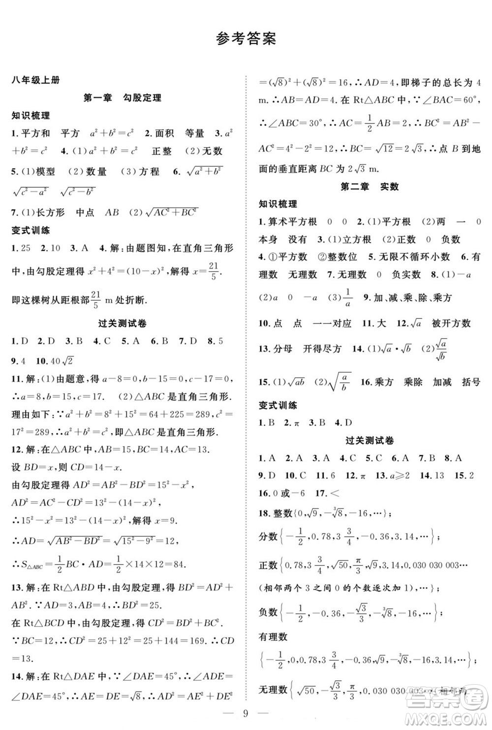 南方出版社2022新活力暑假總動員八年級數(shù)學北師版答案
