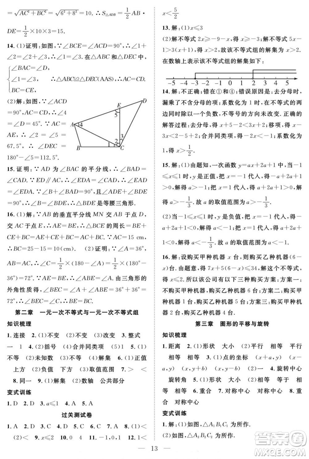 南方出版社2022新活力暑假總動員八年級數(shù)學北師版答案