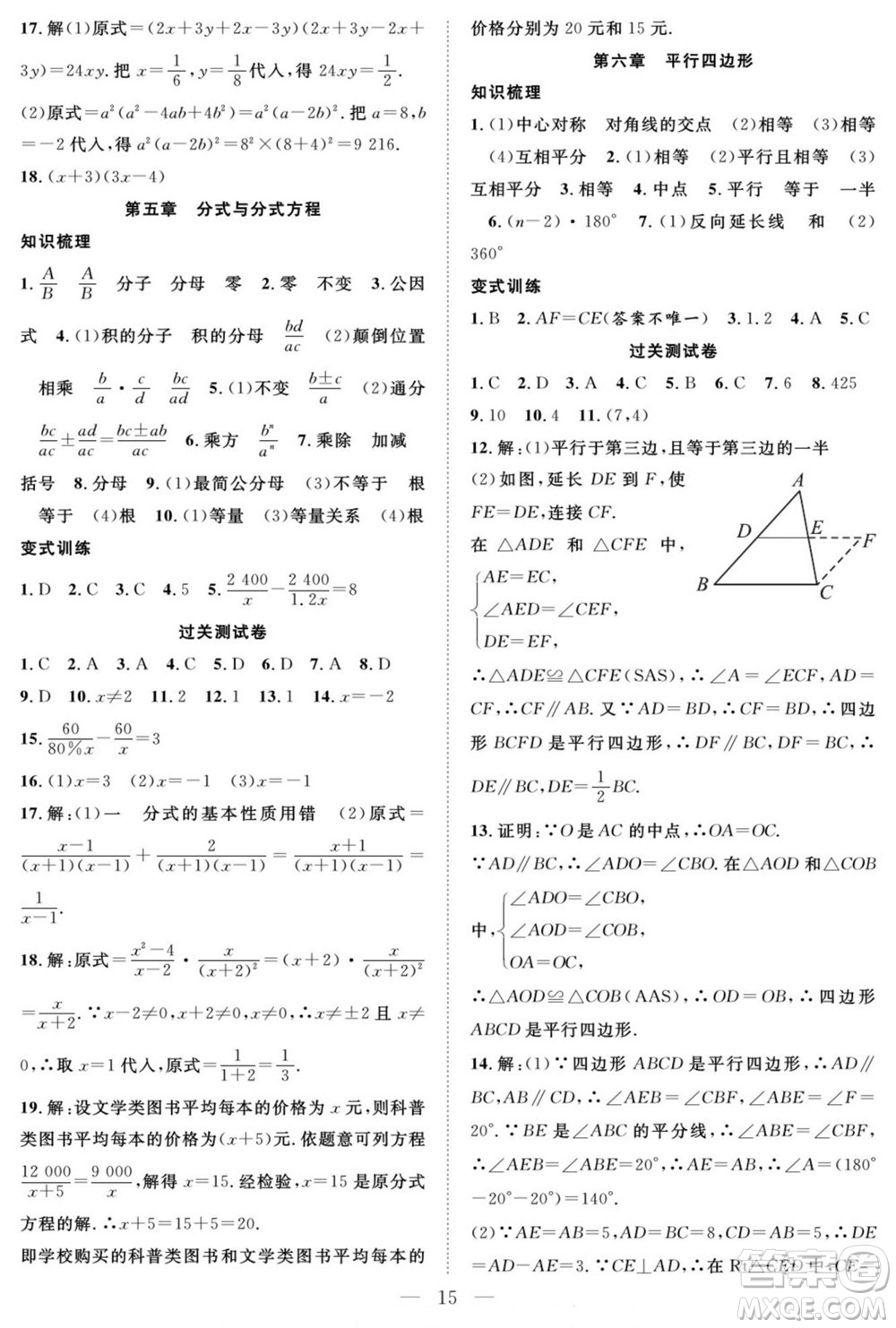 南方出版社2022新活力暑假總動員八年級數(shù)學北師版答案