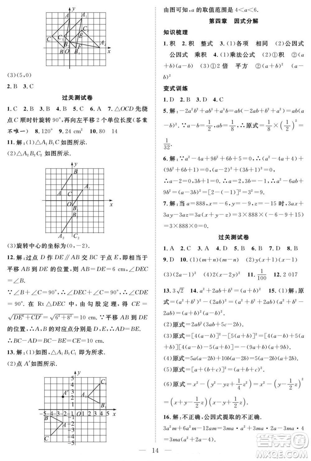 南方出版社2022新活力暑假總動員八年級數(shù)學北師版答案