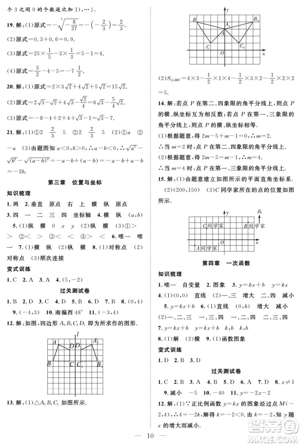 南方出版社2022新活力暑假總動員八年級數(shù)學北師版答案
