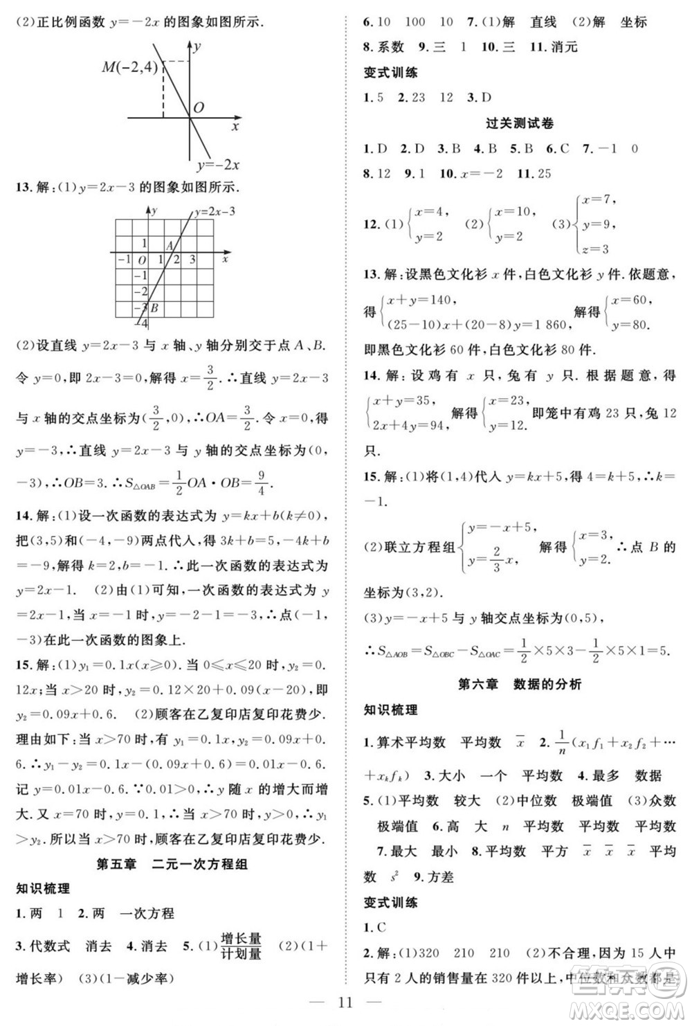 南方出版社2022新活力暑假總動員八年級數(shù)學北師版答案